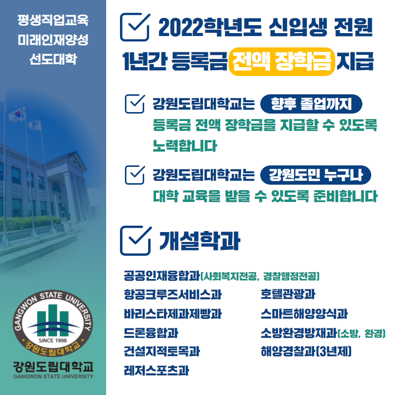 2022학년도 신입생 전원 1년간 전액 장학금 지급 SNS 홍보카드(최종).png
