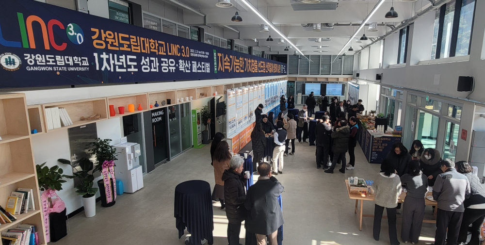 강원도립대학교 LINC 3.0 1차년도 성과 공유·확산 페스티벌 개최 이미지 1