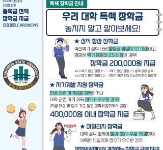 2023학년도 예비신입생 및 후보자 대상 안내 2