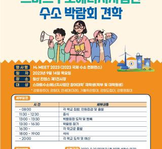 2023 국제 수소 컨퍼런스 견학 신청 안내