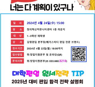 편입학 설명회