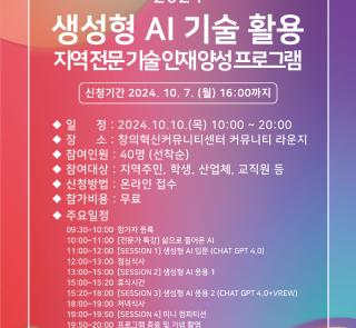 생성형 AI 실전 교육 신청 안내