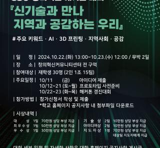 GSU 창의혁신 해커톤 대회 안내