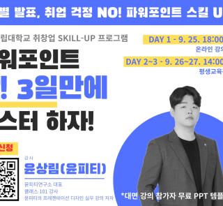 취창업 Skill-up 프로그램 신청 안내