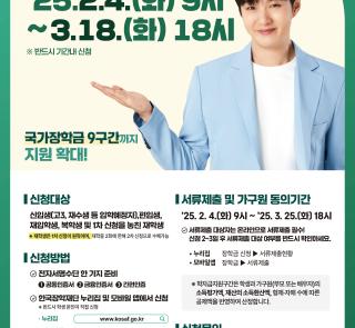 2025년 1학기 2차 국가장학금 신청 안내