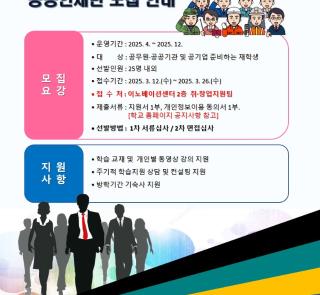 2025학년도 공공인재반 모집 안내