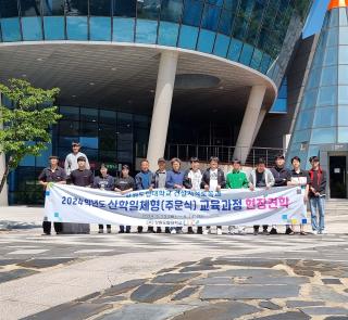 2024학년도 1학기 산학일체형(주문식) 교육과정 현장견학(01)