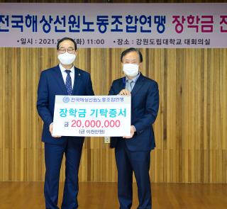 전국해상선원노동조합연맹 장학금 전달식