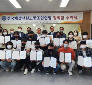 전국해상선원노동조합연맹, 2년 연속 도립대 장학금 기탁