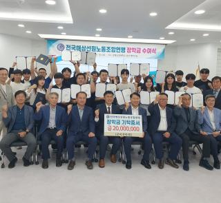 전국해상선원노동조합연맹, 3년 연속 강원도립대학교 장학금 기탁