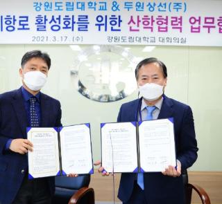 두원상선(주)과 업무협약 체결