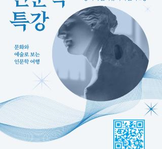 2024년 인문학 특강 안내