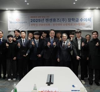 [신문기사]  젠센휴즈(주), 소방학과 학생에 장학금 전달