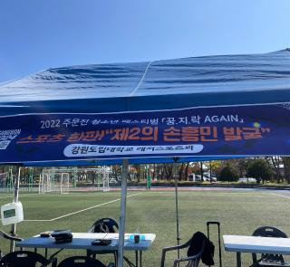 * 2022년 주문진 청소년 페스티벌 참가 *