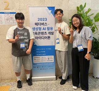 * 2023 메타버스 생성형 AI 활용 교육콘텐츠 개발 아이디어톤 참가 *
