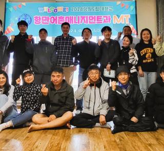 2024학년도 1학기 학과 MT