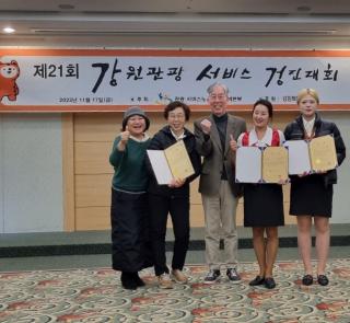 제21회 강원관광서비스경진대회 수상