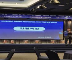 교직원 대상 인권감수성 교육 실시