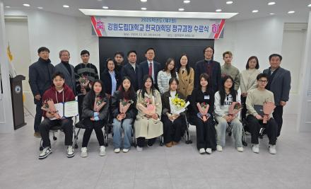 강원도립대학교 한국어학당 정규과정 수료식