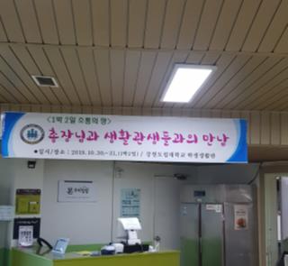 강원도립대학교 총장과 학생생활관생들과의 간담회