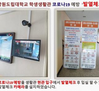 남,여 생활관입구에 열화상카메라 설치를...