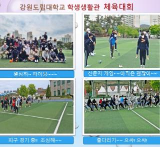 일상회복을 위한 힐링 체육대회