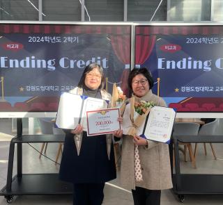 2024학년도 2학기 비교과 Ending Credit