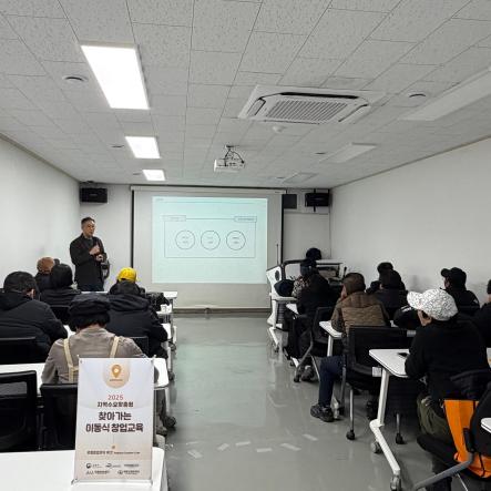 25.12.8. 시장진입형 자활기업 창업 기초교육