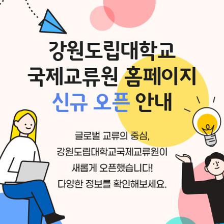 홈페이지 개편 알림창