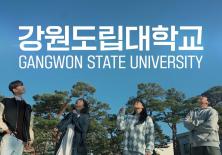 2024 강원도립대학교 홍보영상 '신뢰, 교육, 혁신'