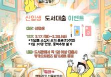신입생도서대출이벤트