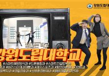 [풀버전] 묵찌빠 아닌 "강원도립대학교"로 유학 다녀왔습니다😎 | 강원도립대 학과 소개 | 뮤지컬 시카고 패러디