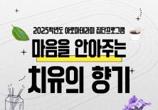 마음을 안아주는 치유의 향기