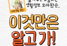 이것만은 알고가!