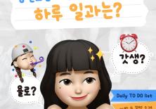 강원도립대학교 SNS 서포터즈 하루 일과는?