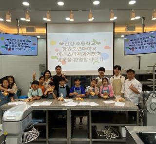 강릉, 신영초등학교 학생들 직업 체험 본교 방문