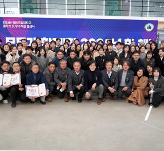 2024년도 강원도립대학교 종무식 개최(1)
