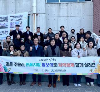 강원도립대학교, 2025년 설맞이 전통시장 장보기 행사 참여