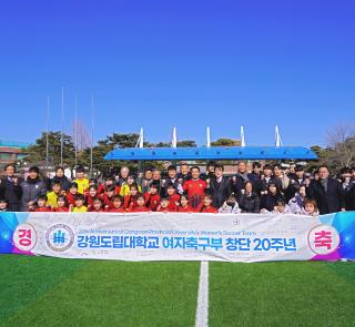 강원도립대학교 여자축구부 창단 20주년 기념... 김진태 도지사 격려 방문