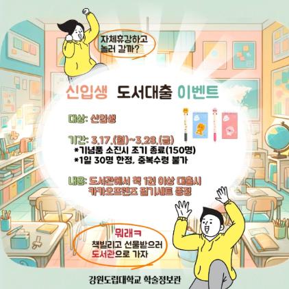 신입생도서대출이벤트