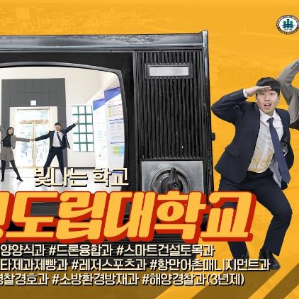 [풀버전] 묵찌빠 아닌 "강원도립대학교"로 유학 다녀왔습니다😎 | 강원도립대 학과 소개 | 뮤지컬 시카고 패러디