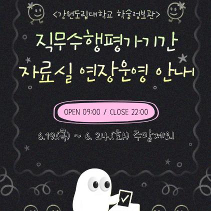 자료실 연장운영 안내