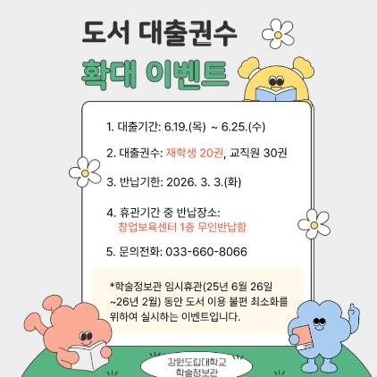 도서 대출권수 확대 이벤트