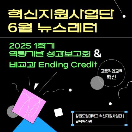 혁신지원사업단 6월 뉴스레터