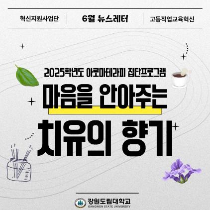 마음을 안아주는 치유의 향기