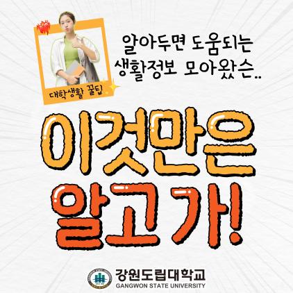 이것만은 알고가!
