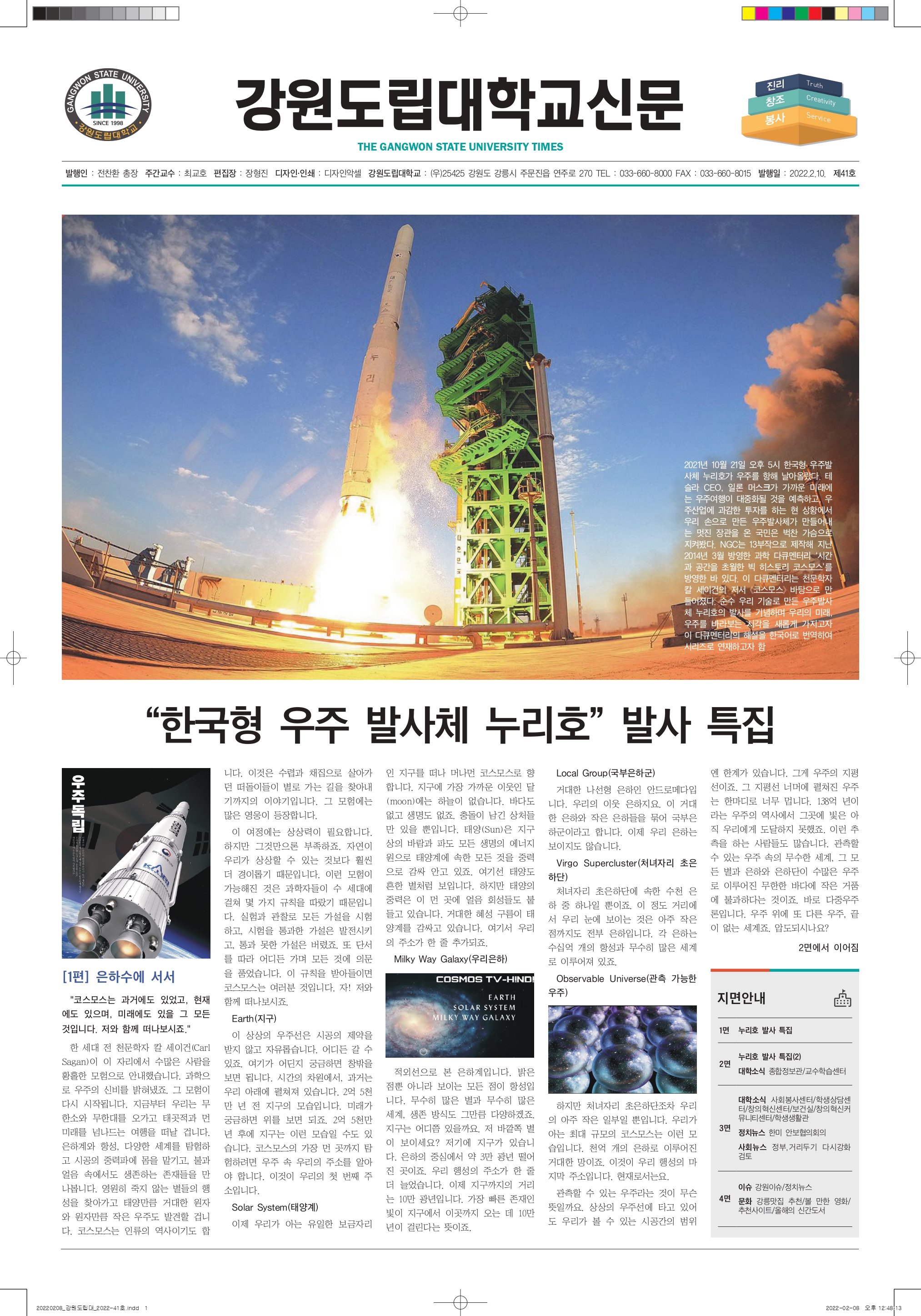 강원도립대학교신문(제41호, 2022년)
