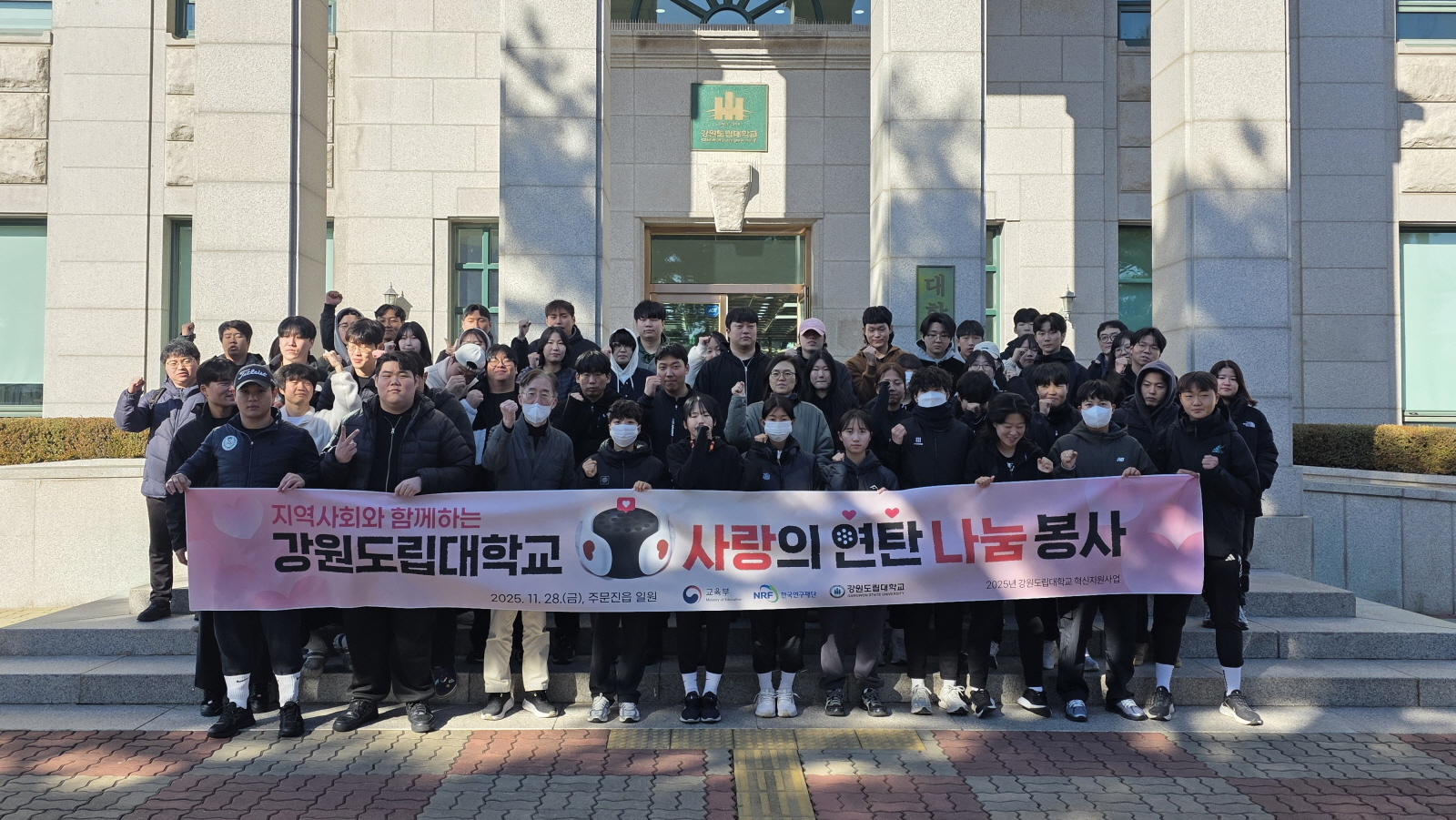 강원도립대학교, 사랑의 연탄 나눔 및 릴레이 배달 자원봉사 실시