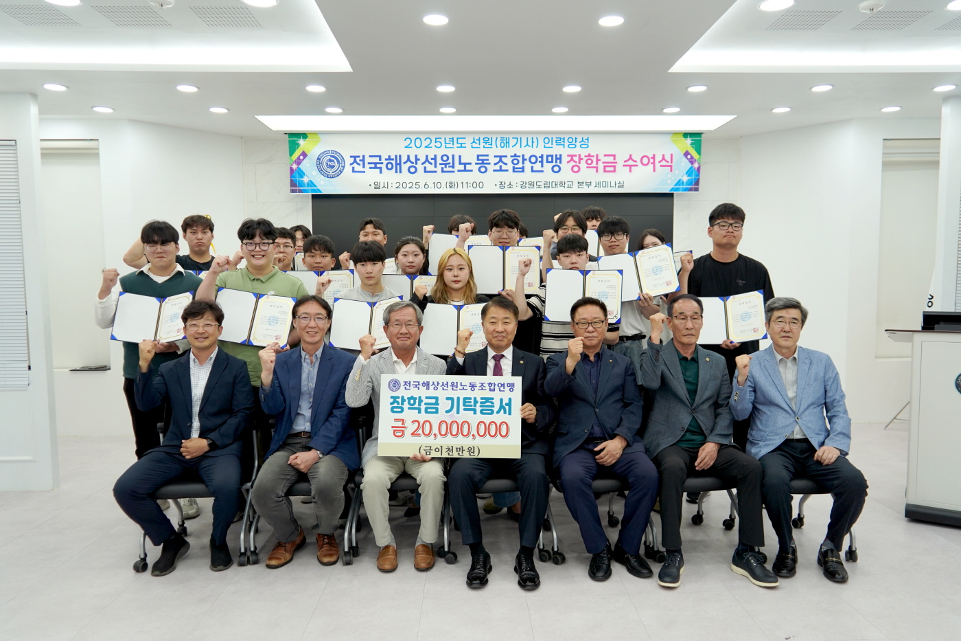 전국해상선원노동조합연맹, 5년 연속 강원도립대학교에 장학금 기탁