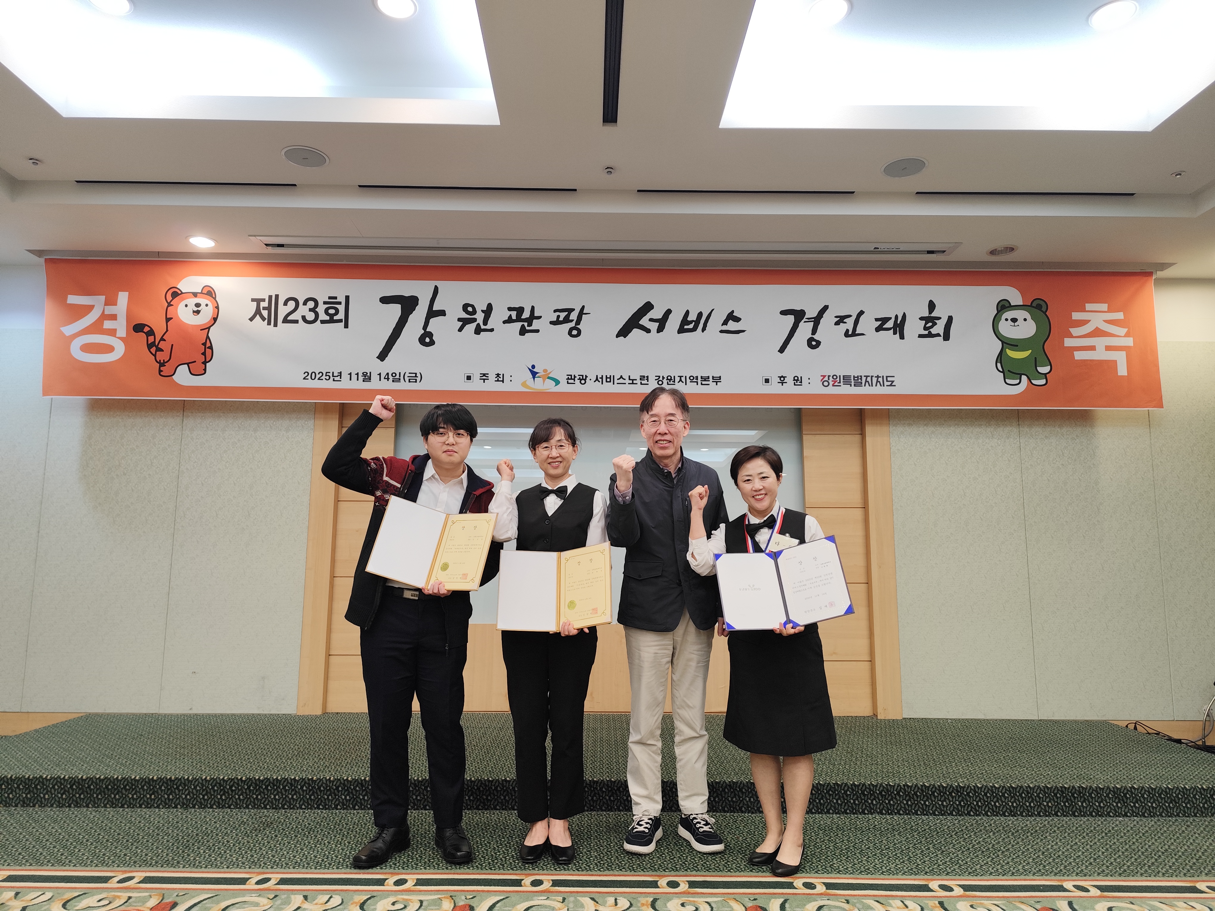 강원도립대 호텔관광과 ‘제23회 강원관광 서비스 경진대회’ 대거 수상